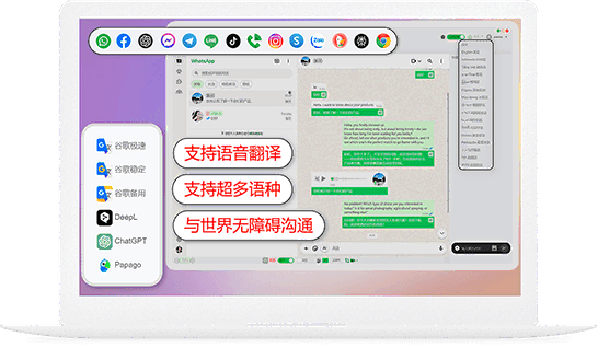 KT智能拓客多平台聊天翻译界面
